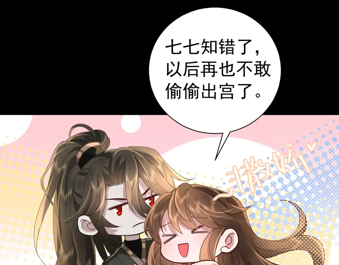第65话 父皇爹爹最好啦 第45页