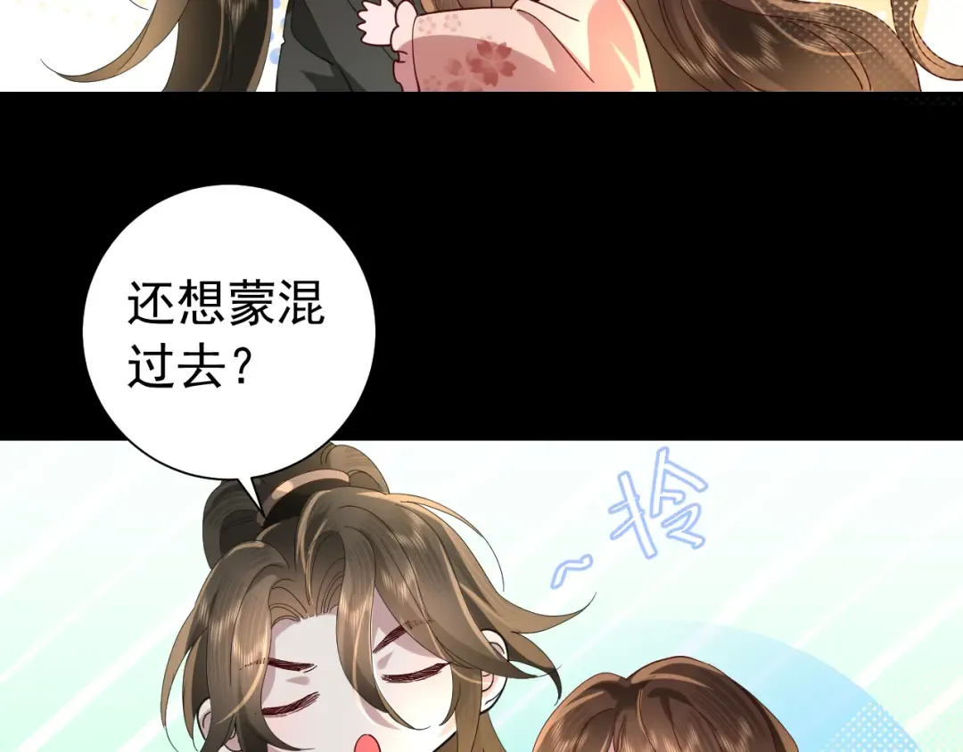第65话 父皇爹爹最好啦 第46页