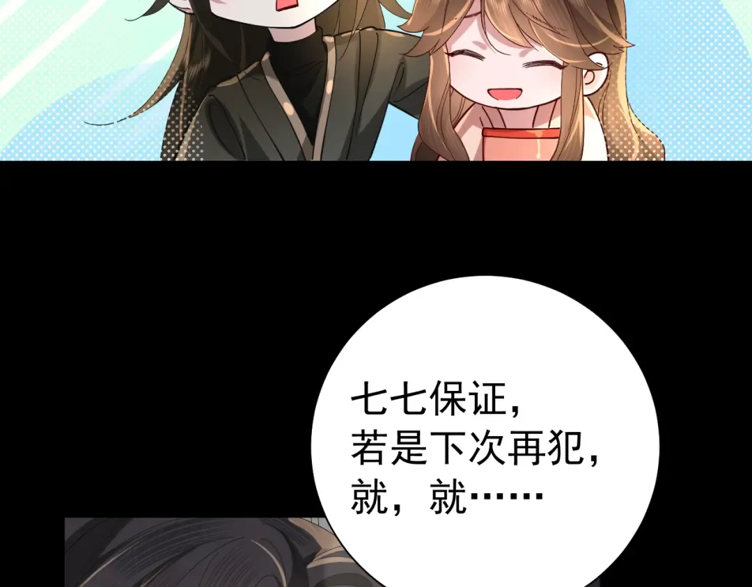第65话 父皇爹爹最好啦 第47页