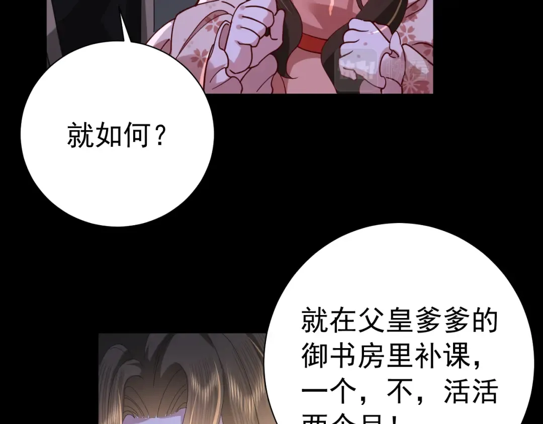 第65话 父皇爹爹最好啦 第49页