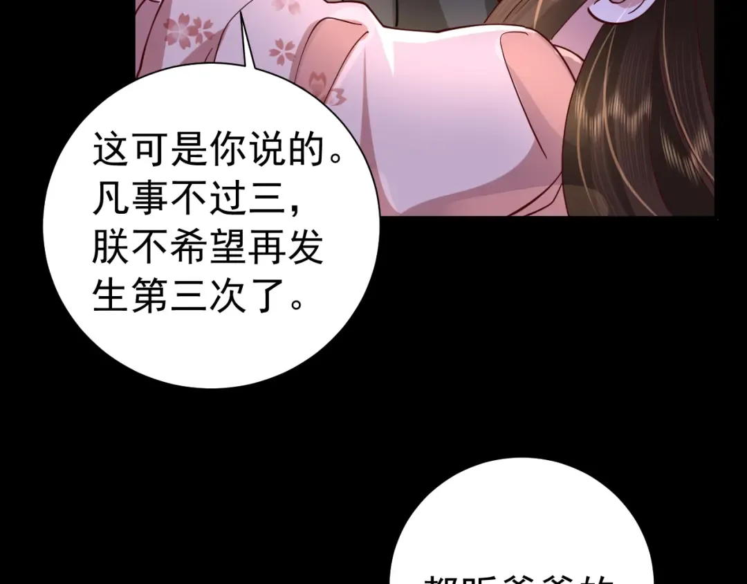 第65话 父皇爹爹最好啦 第51页