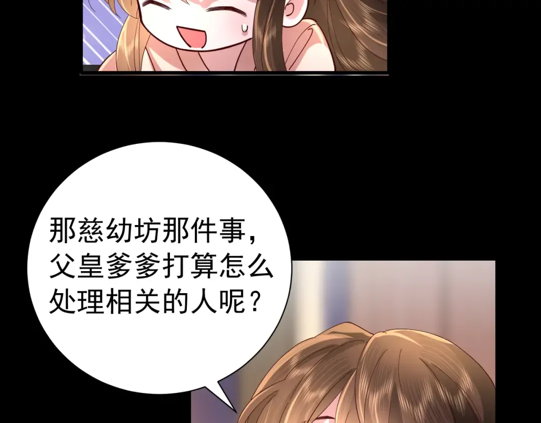 第65话 父皇爹爹最好啦 第53页