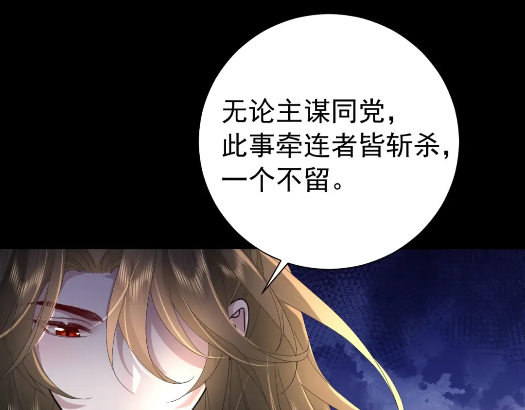 第65话 父皇爹爹最好啦 第55页