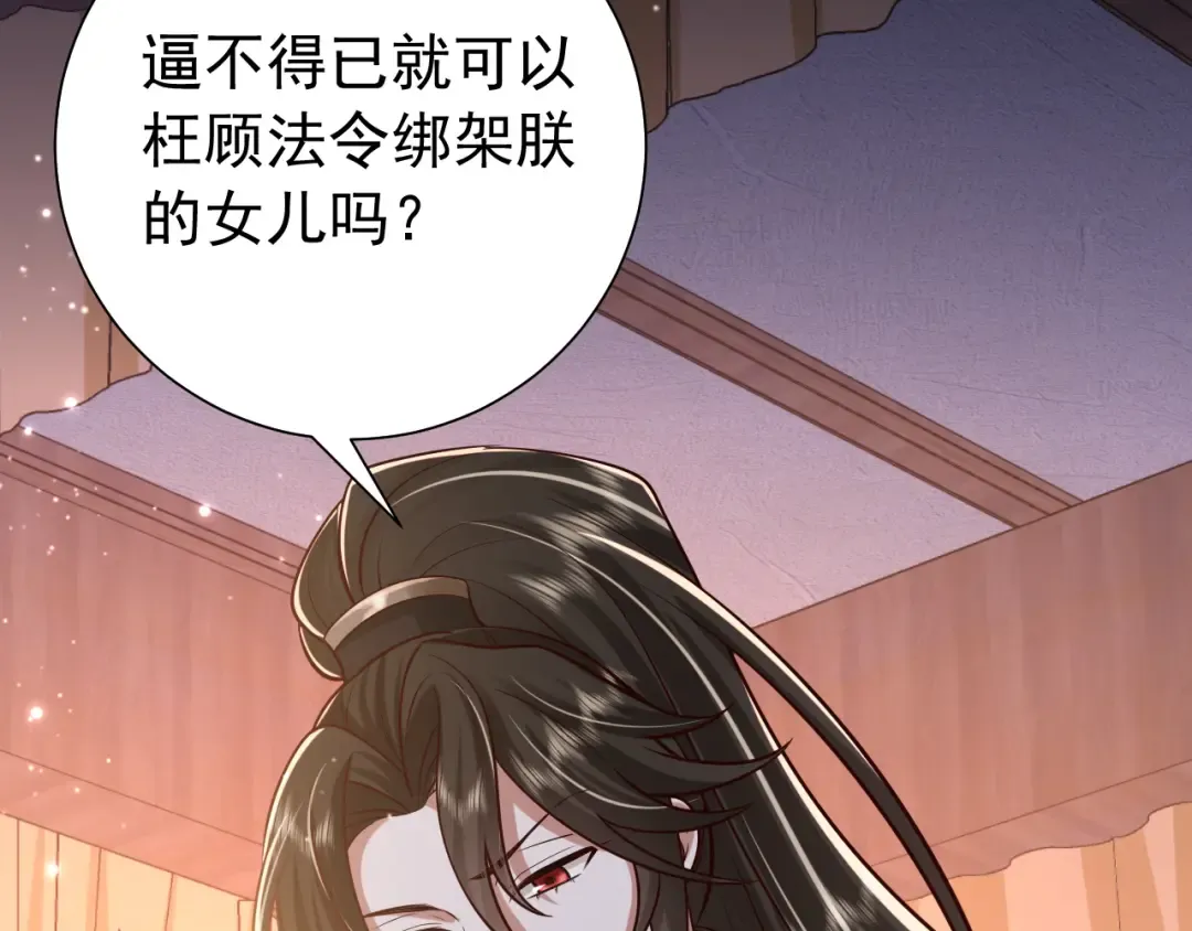 第65话 父皇爹爹最好啦 第66页