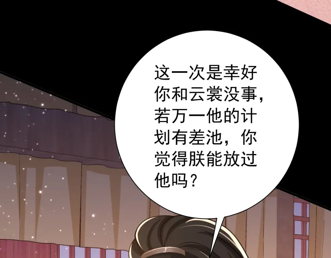 第65话 父皇爹爹最好啦 第76页