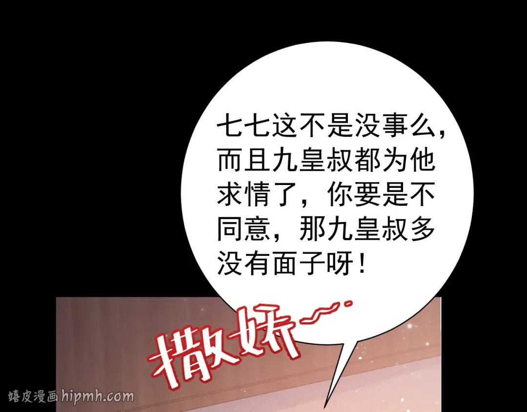 第65话 父皇爹爹最好啦 第80页