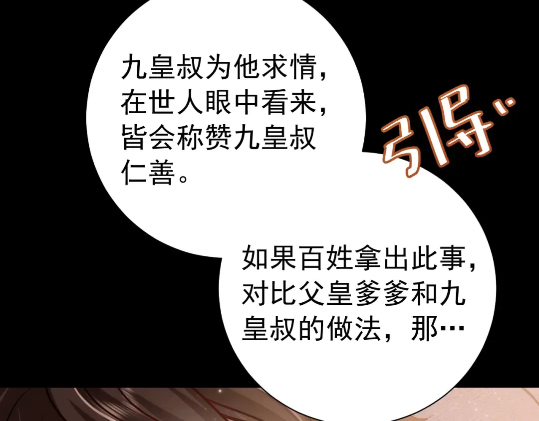 第65话 父皇爹爹最好啦 第84页