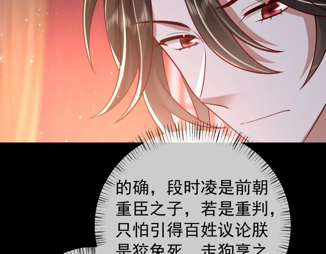 第65话 父皇爹爹最好啦 第86页