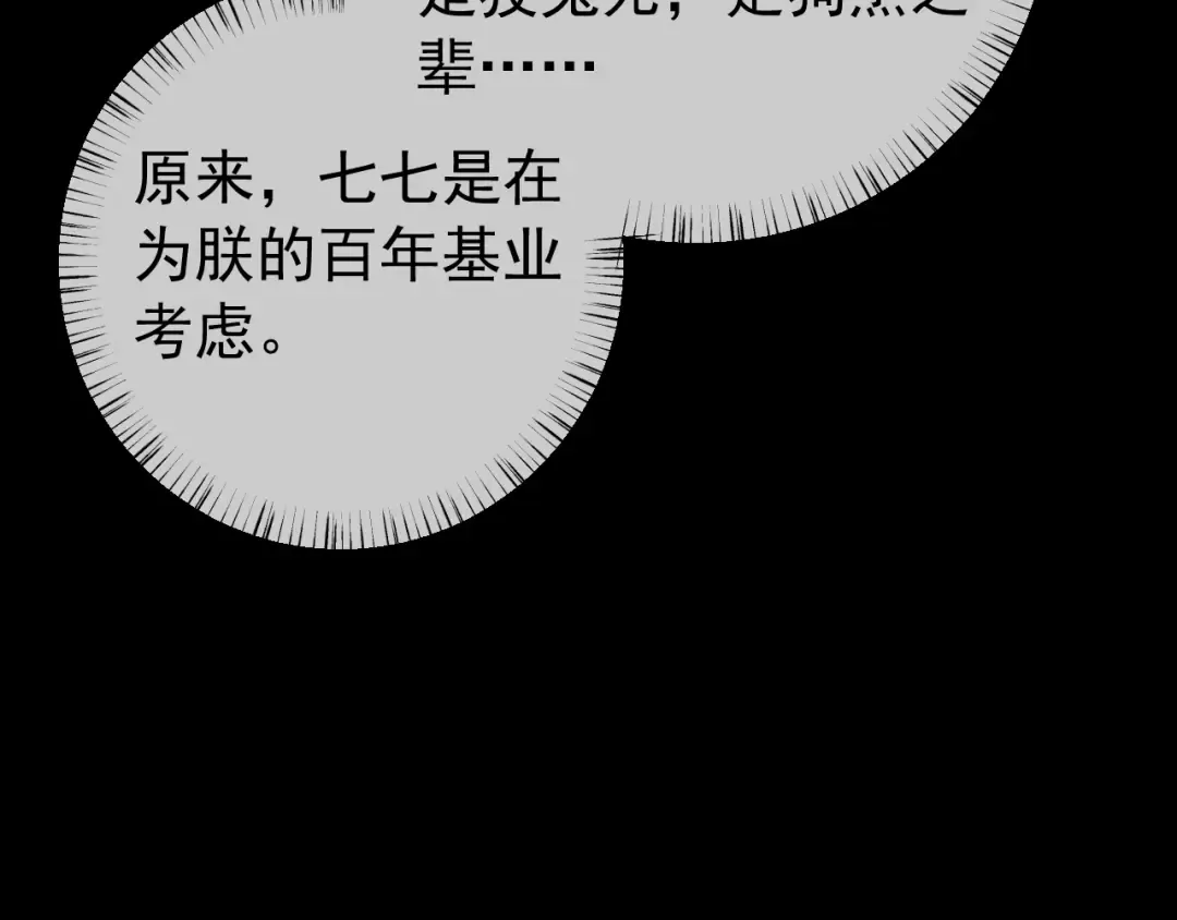 第65话 父皇爹爹最好啦 第87页