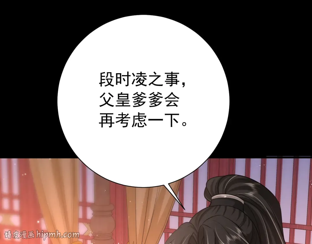 第65话 父皇爹爹最好啦 第88页