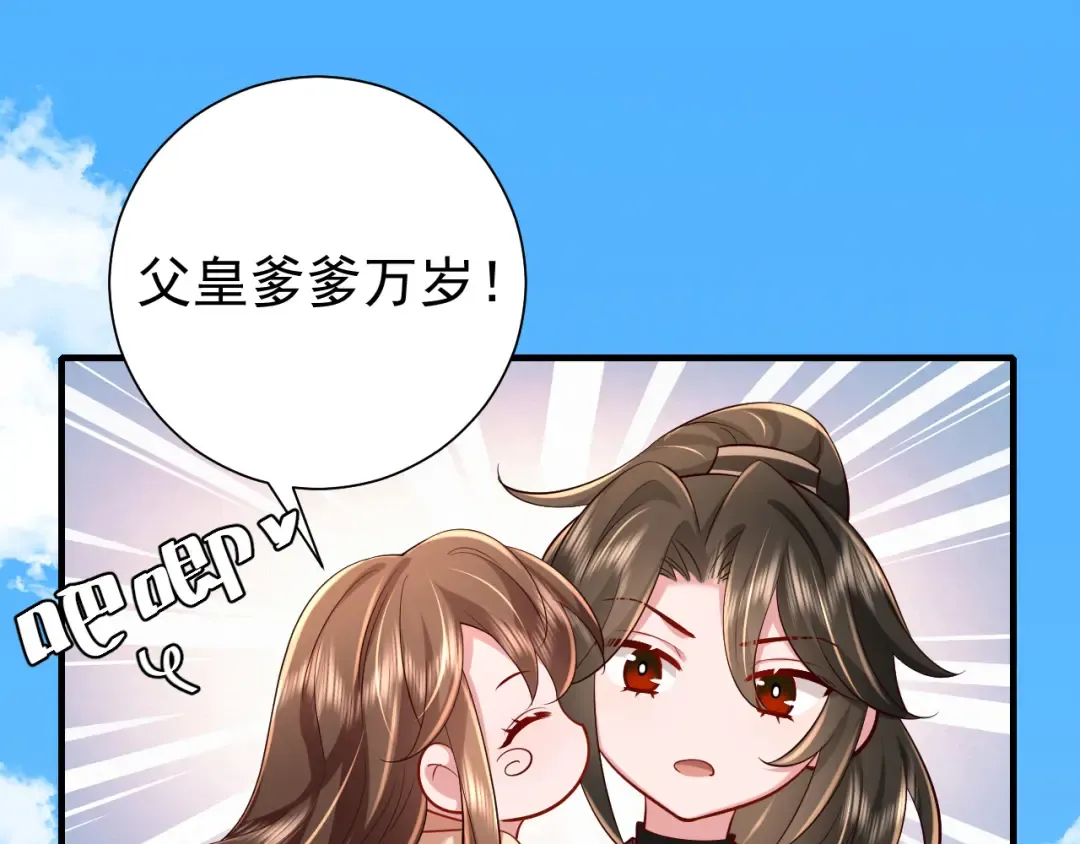 第65话 父皇爹爹最好啦 第92页