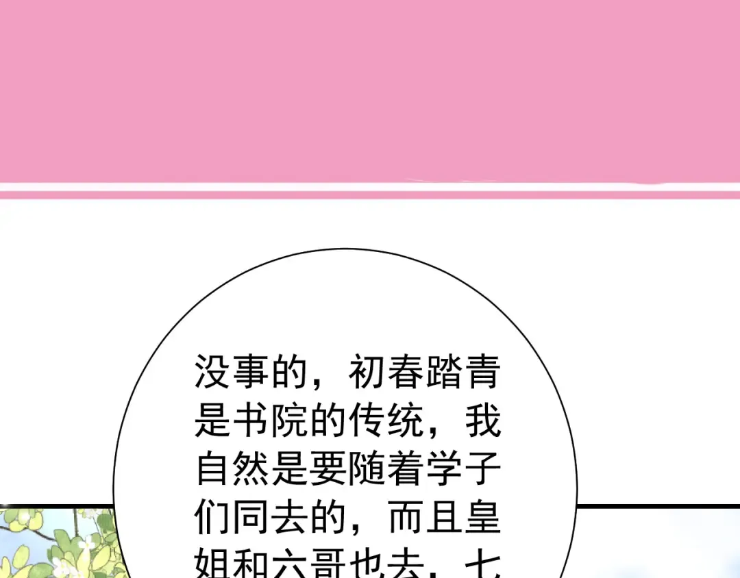 第65话 父皇爹爹最好啦 第95页