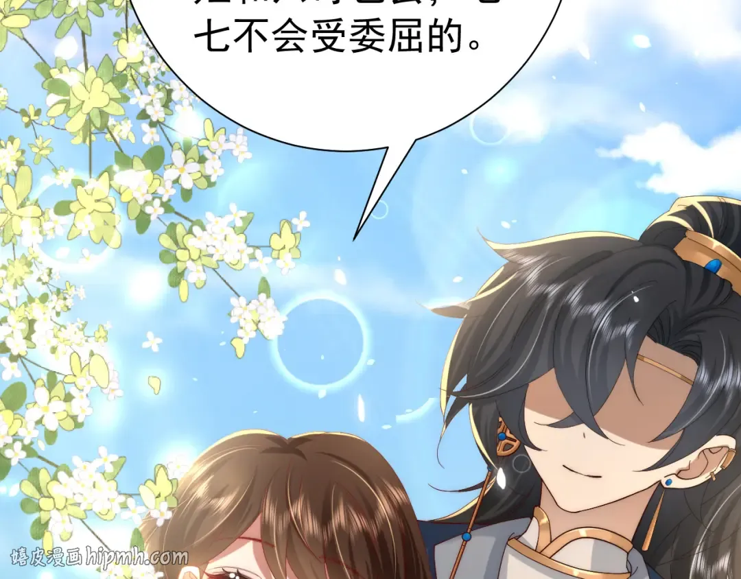 第65话 父皇爹爹最好啦 第96页