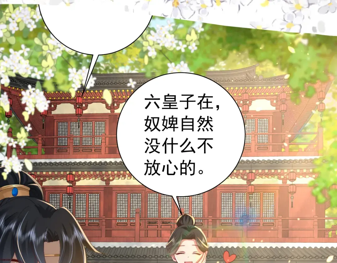 第65话 父皇爹爹最好啦 第98页