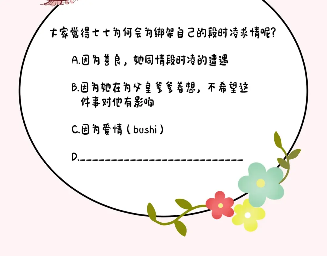 第65话 父皇爹爹最好啦 第102页