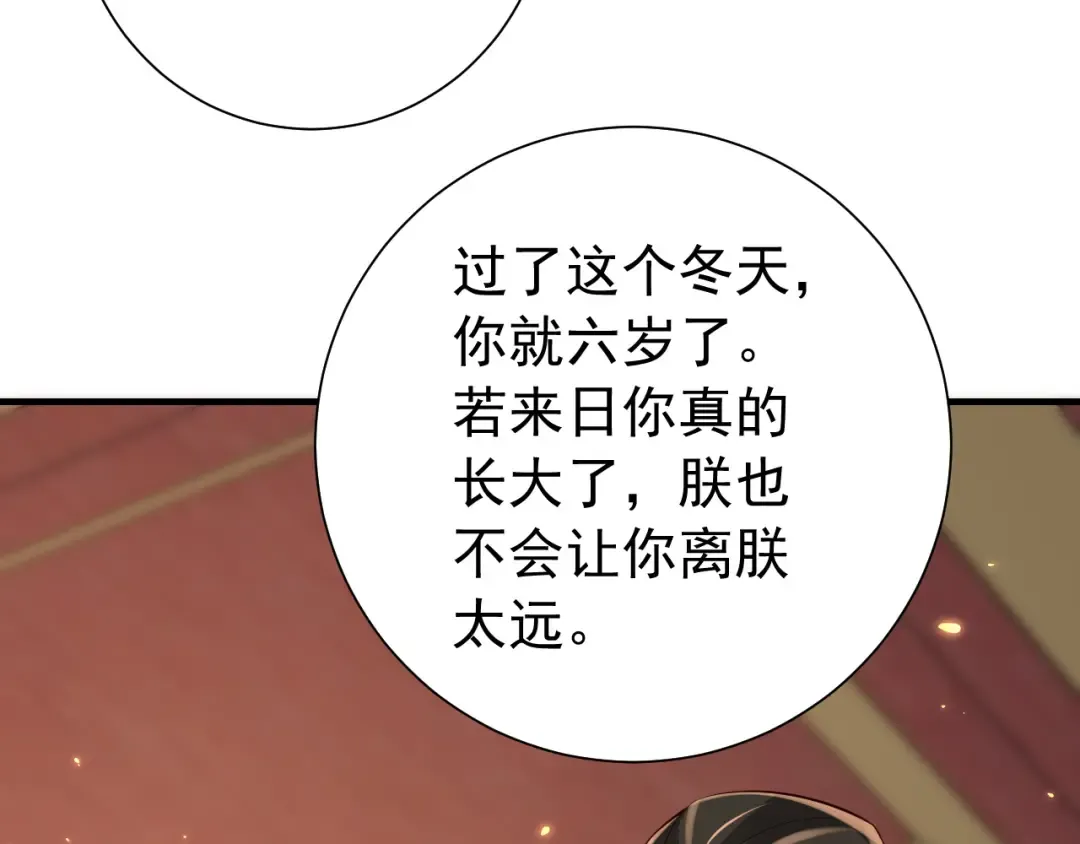 第66话 一起去春游吧~！ 第21页