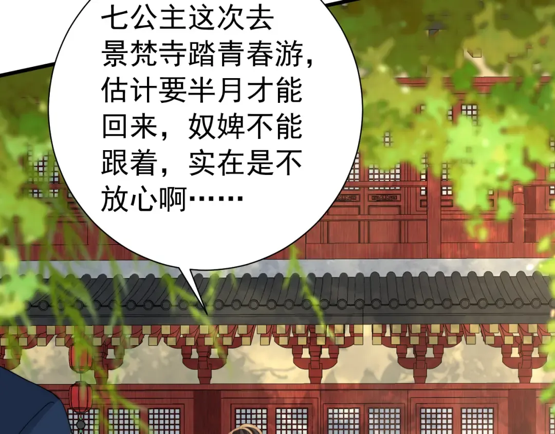第66话 一起去春游吧~！ 第35页