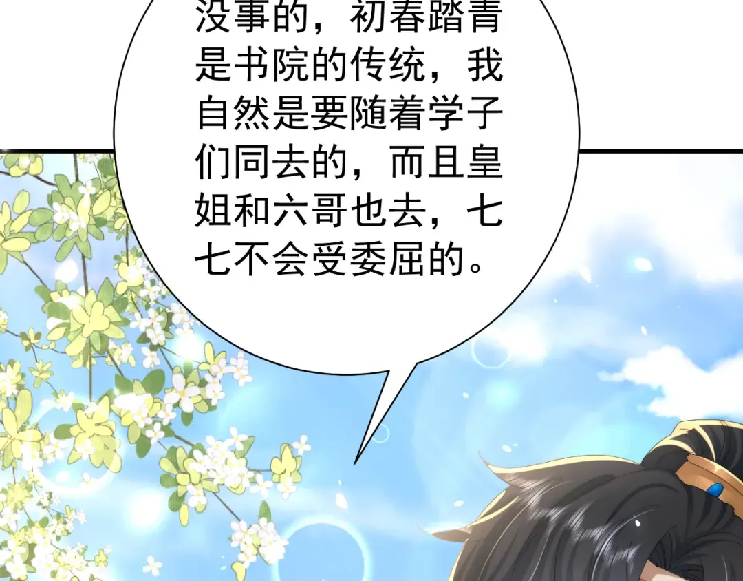 第66话 一起去春游吧~！ 第38页