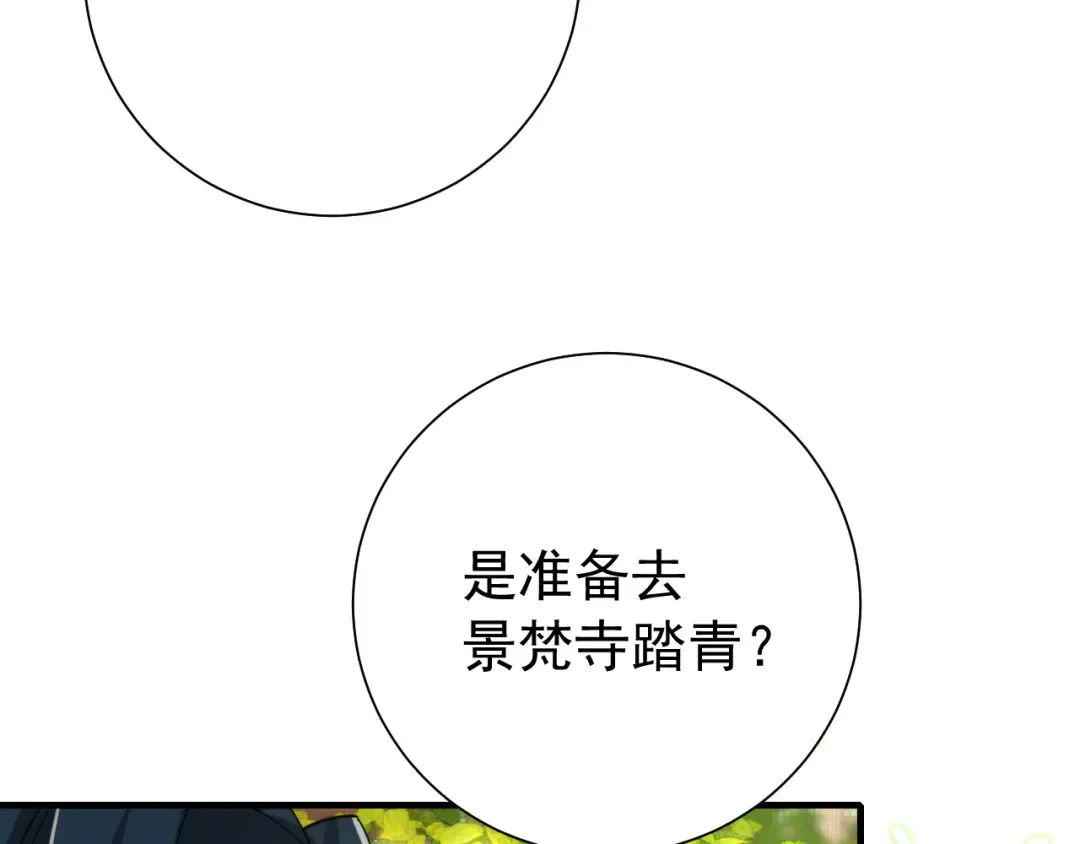 第66话 一起去春游吧~！ 第50页