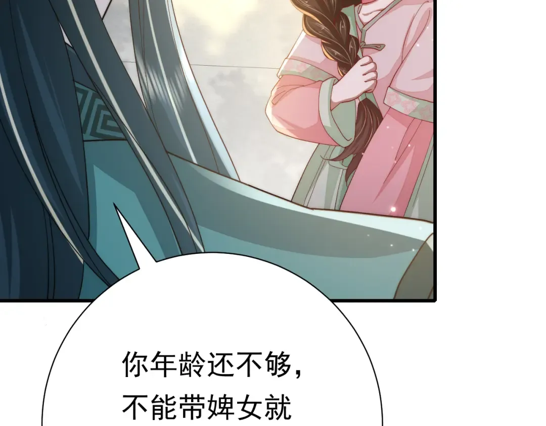 第66话 一起去春游吧~！ 第52页