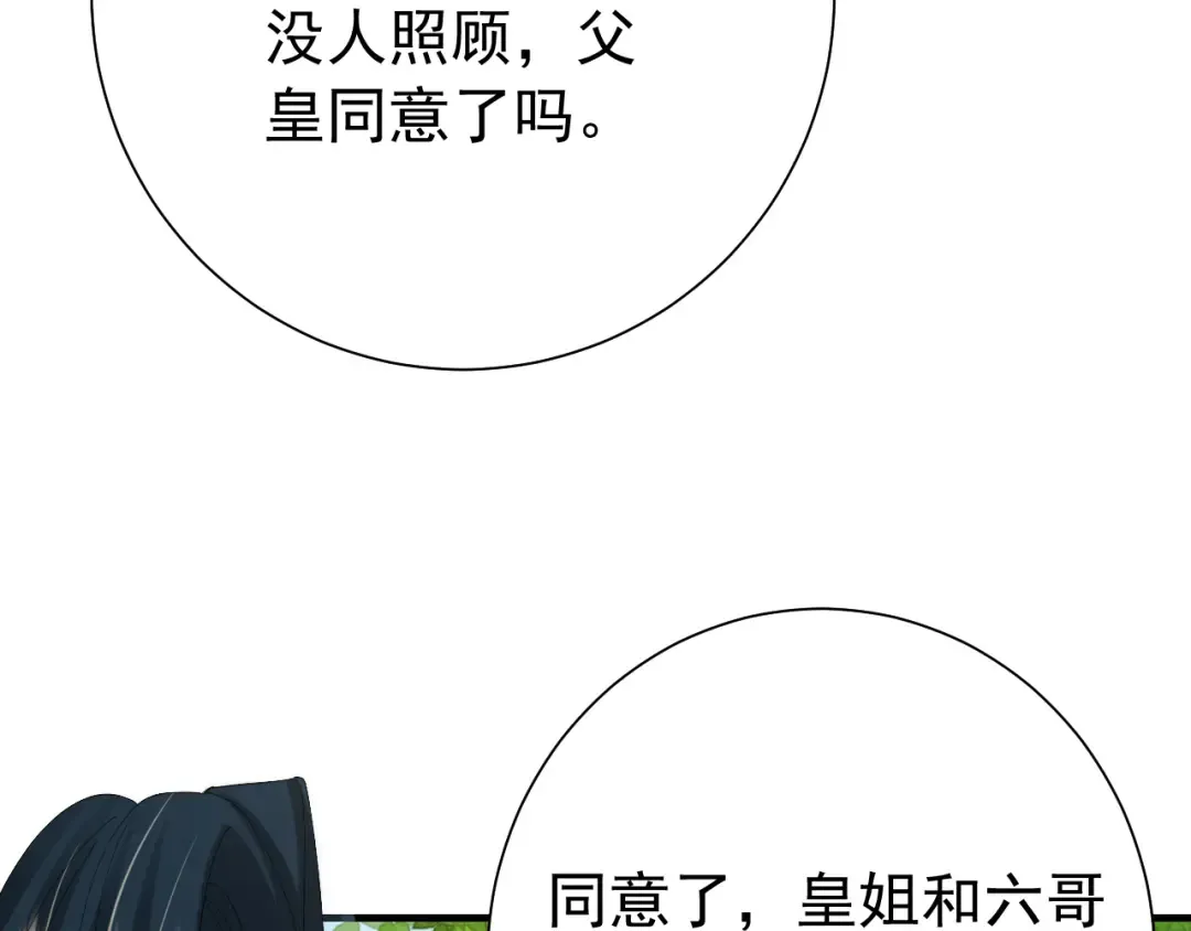 第66话 一起去春游吧~！ 第53页