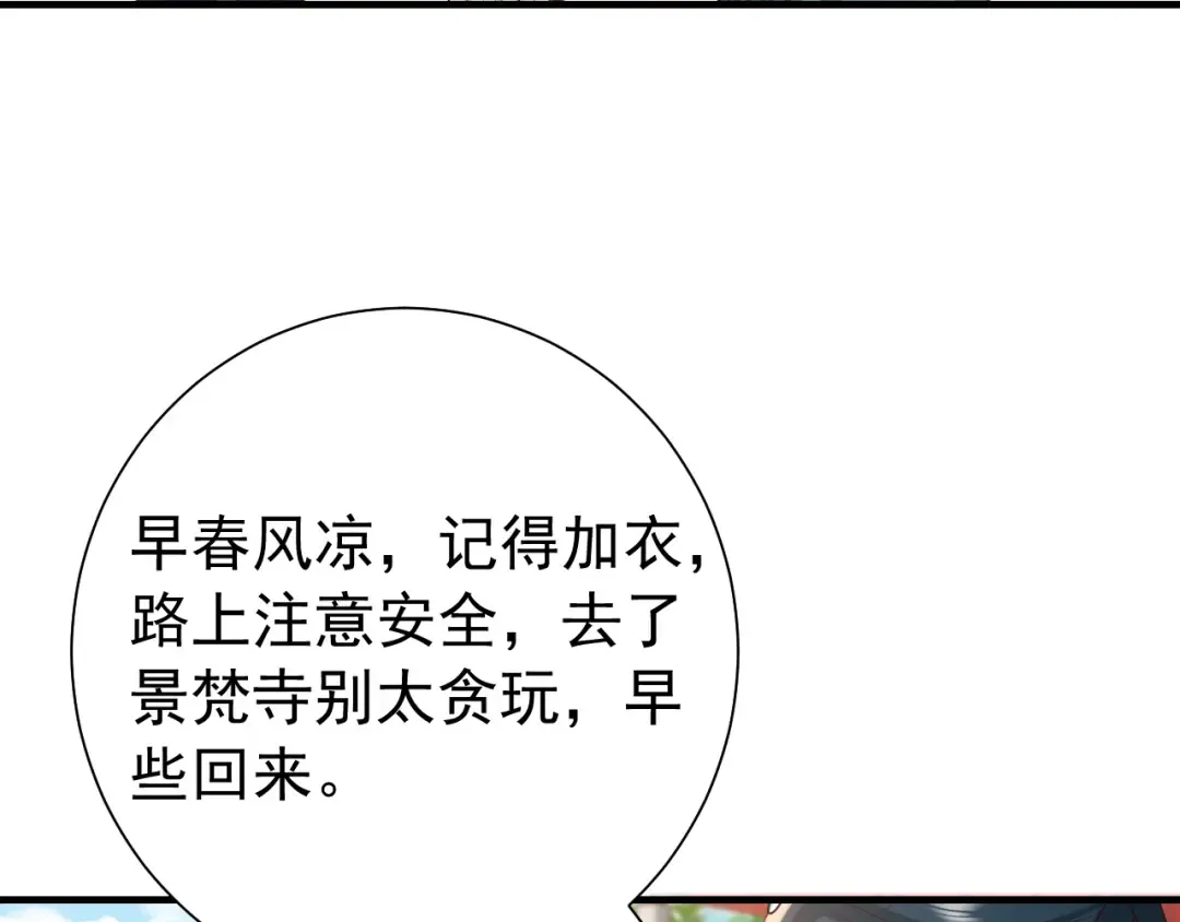 第66话 一起去春游吧~！ 第63页