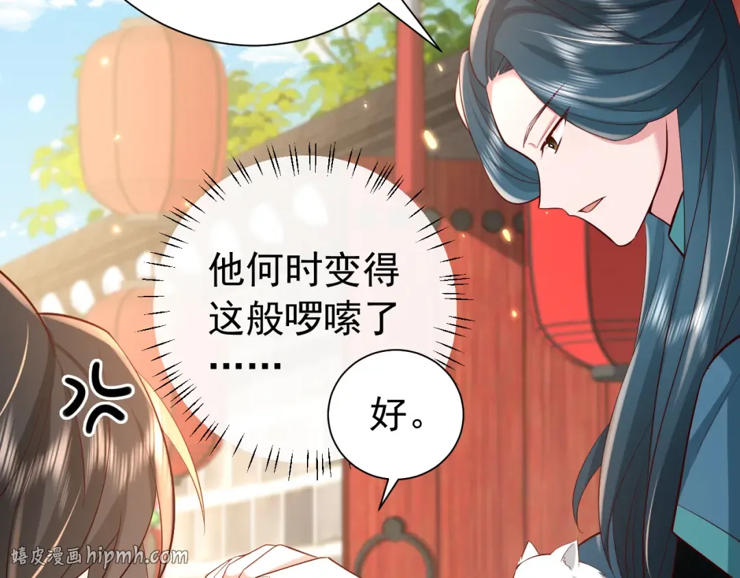 第66话 一起去春游吧~！ 第64页