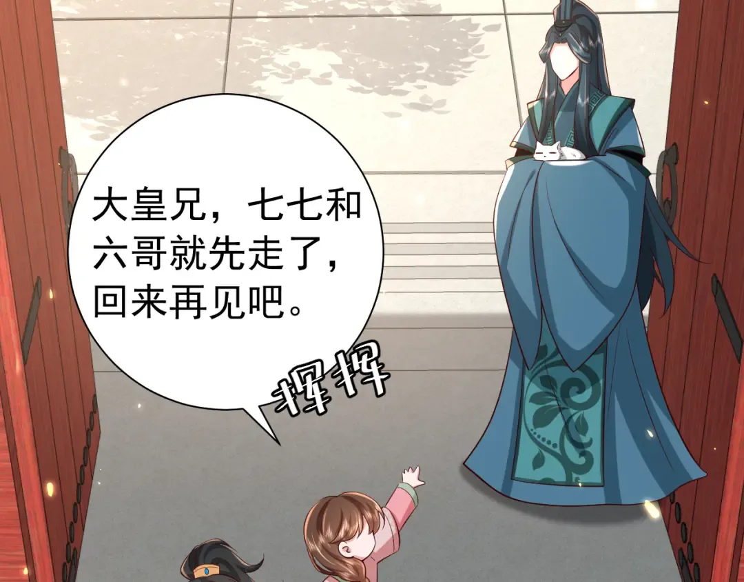 第66话 一起去春游吧~！ 第67页