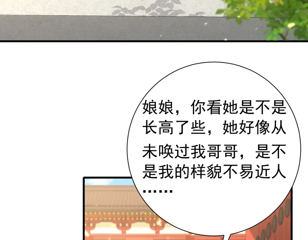 第66话 一起去春游吧~！ 第69页