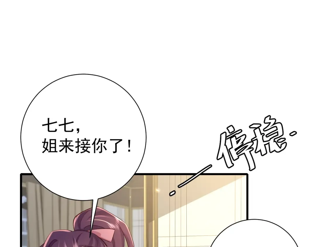 第66话 一起去春游吧~！ 第76页