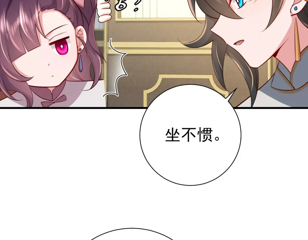 第66话 一起去春游吧~！ 第82页