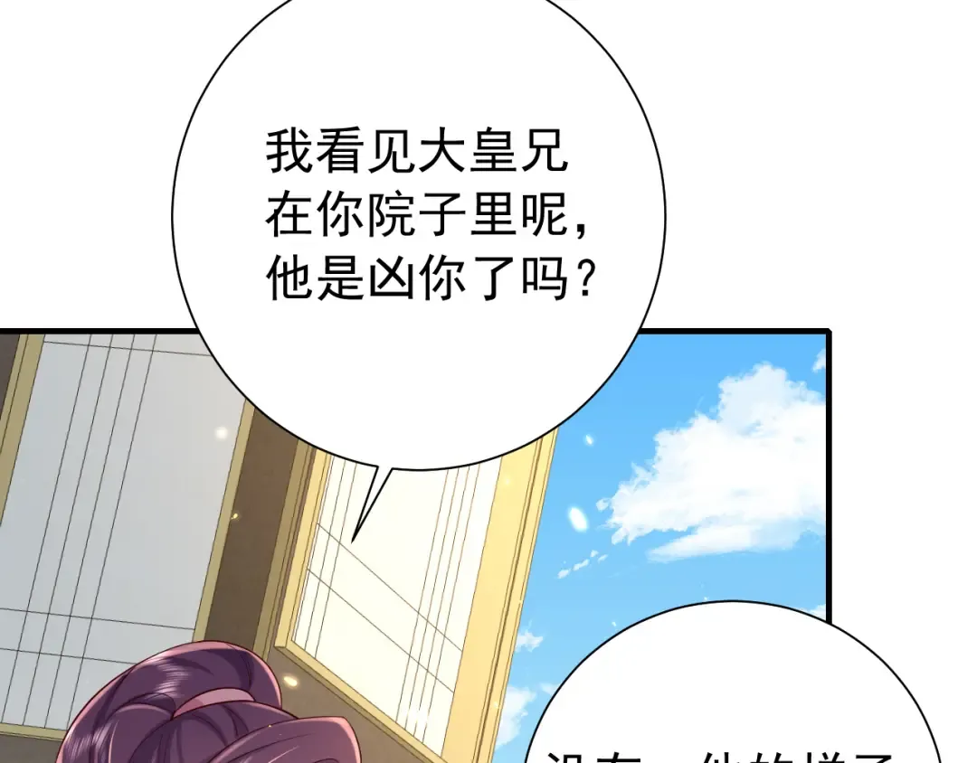 第66话 一起去春游吧~！ 第83页