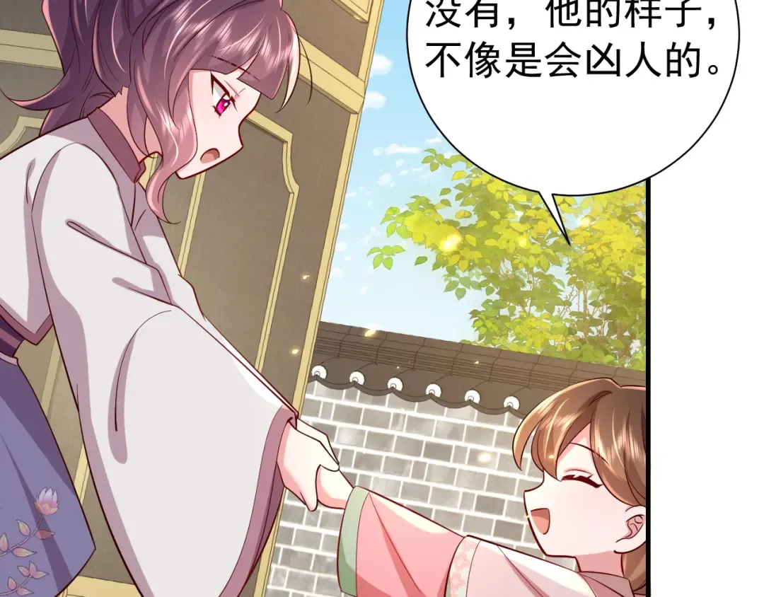 第66话 一起去春游吧~！ 第84页