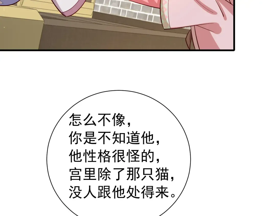 第66话 一起去春游吧~！ 第85页