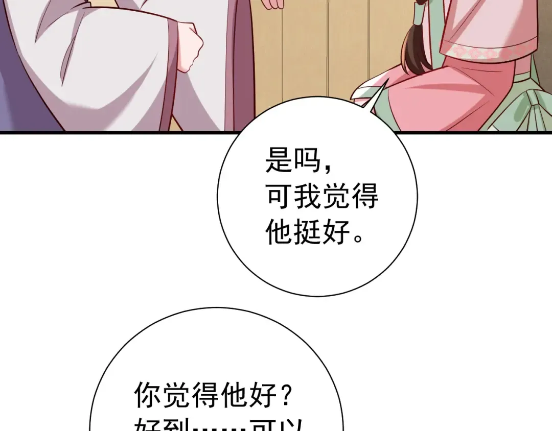第66话 一起去春游吧~！ 第87页