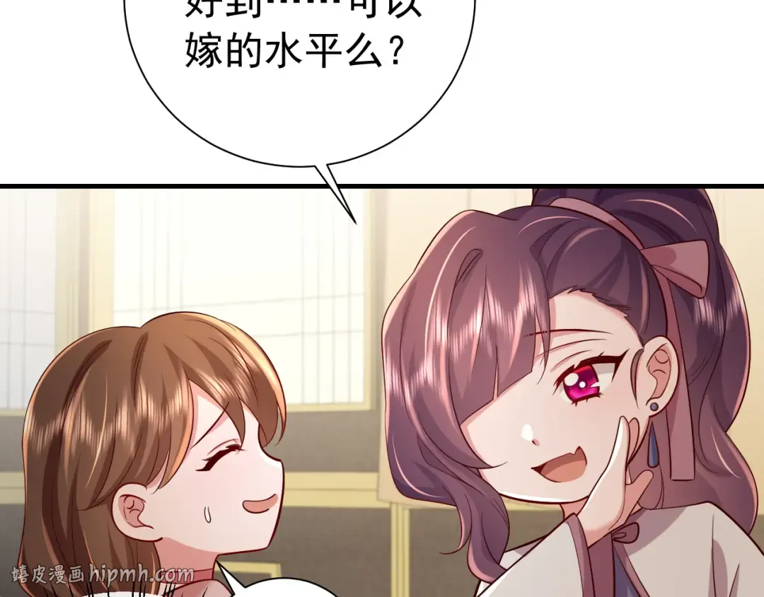 第66话 一起去春游吧~！ 第88页