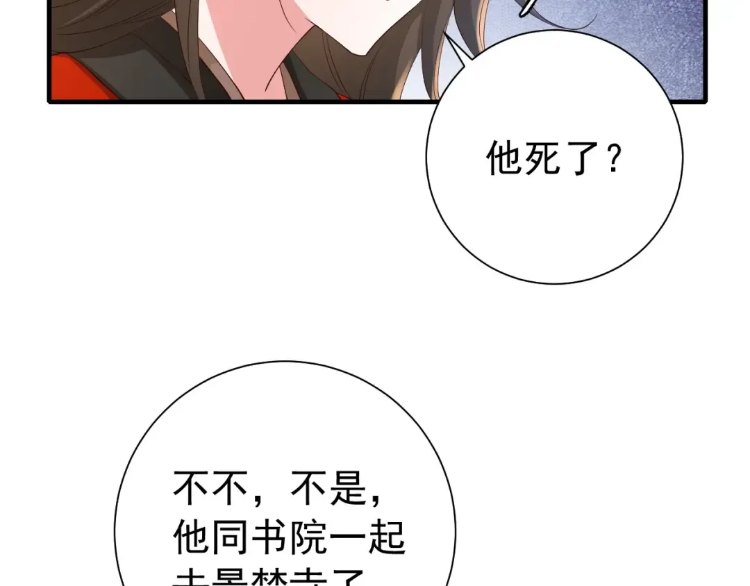 第66话 一起去春游吧~！ 第94页