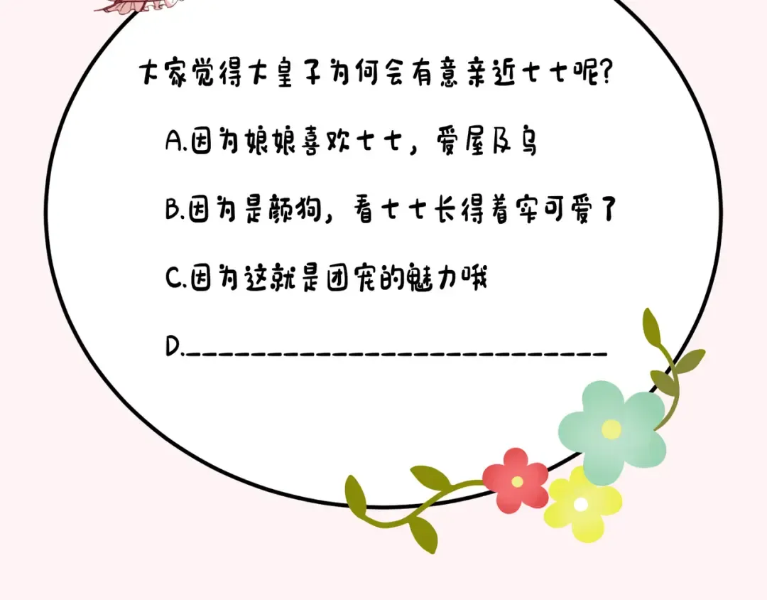 第66话 一起去春游吧~！ 第99页
