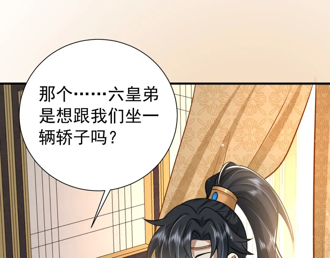 第67话 囡囡，皇叔抱抱 第5页