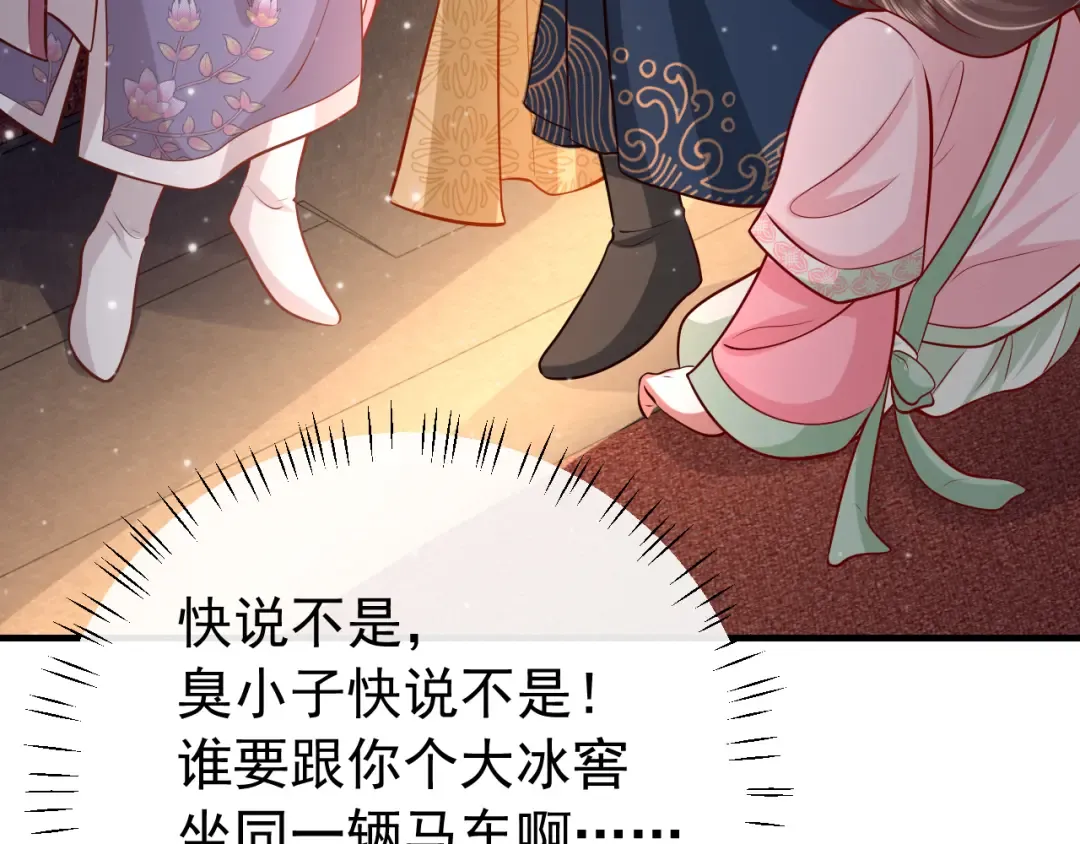第67话 囡囡，皇叔抱抱 第7页