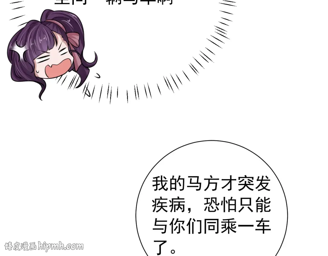 第67话 囡囡，皇叔抱抱 第8页