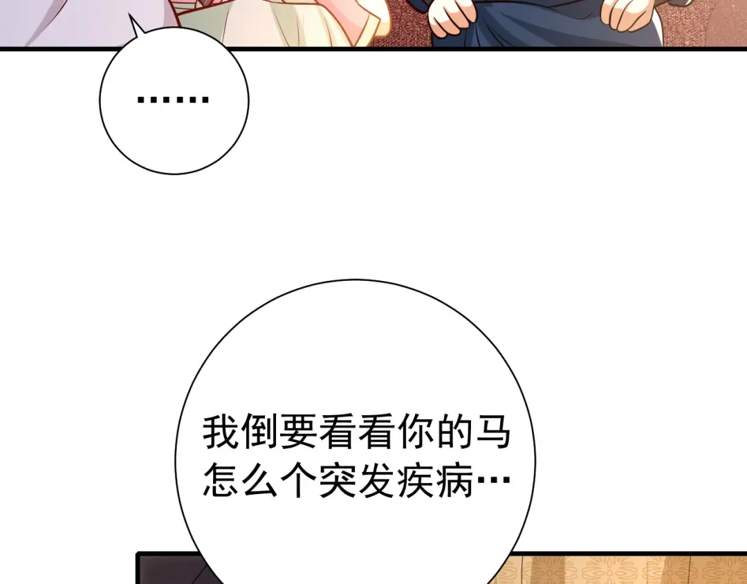 第67话 囡囡，皇叔抱抱 第10页