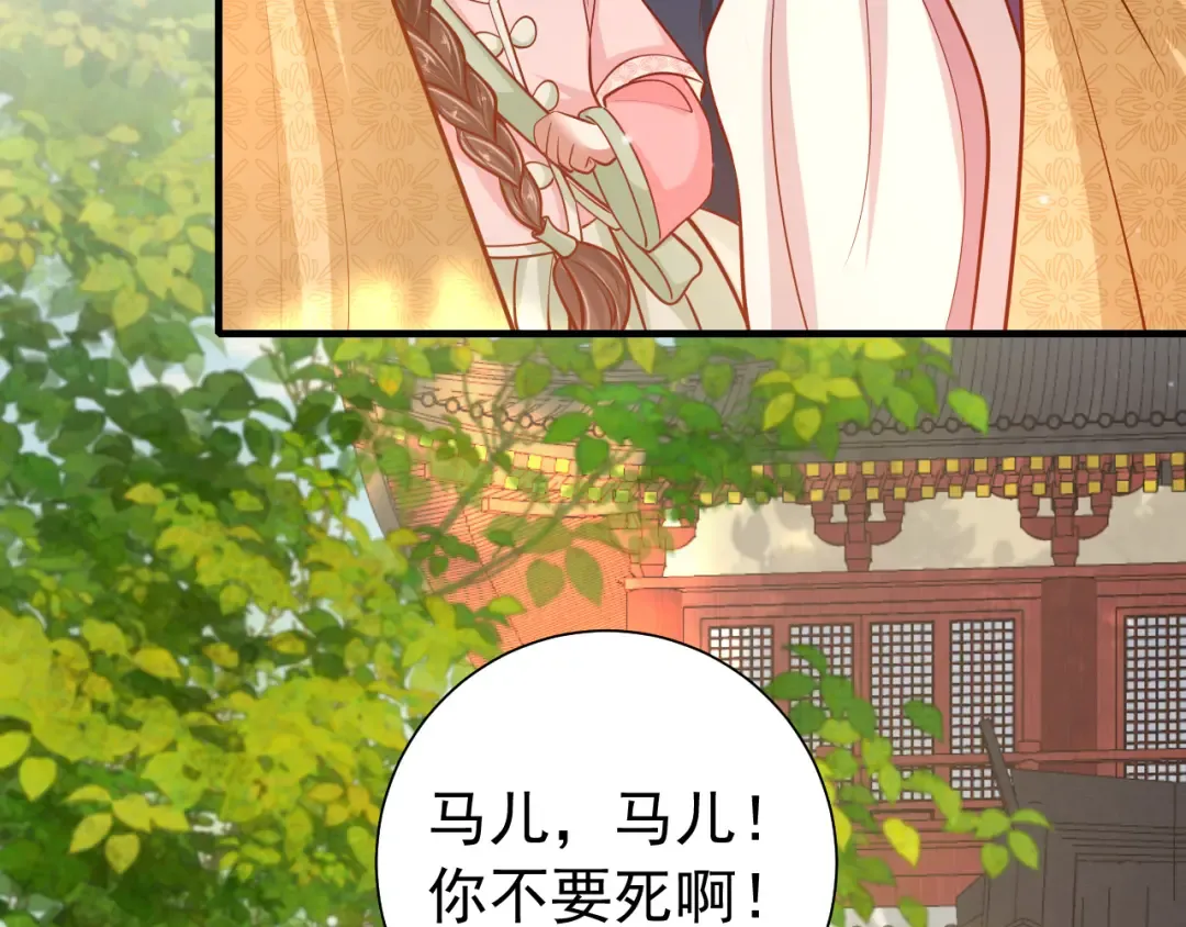 第67话 囡囡，皇叔抱抱 第12页