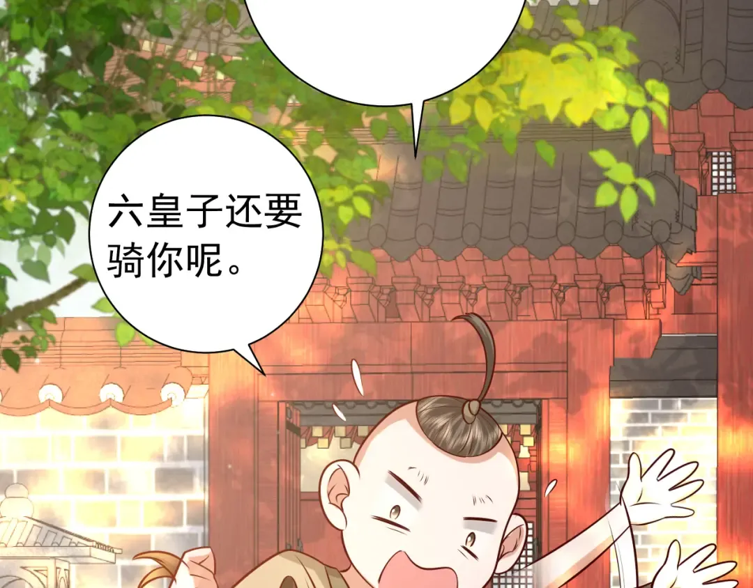 第67话 囡囡，皇叔抱抱 第13页