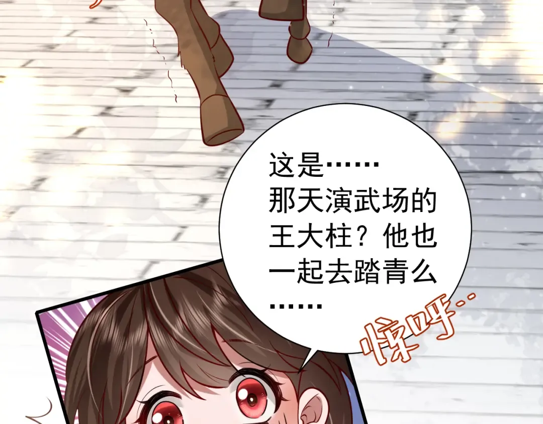 第67话 囡囡，皇叔抱抱 第15页