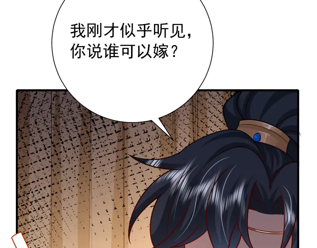 第67话 囡囡，皇叔抱抱 第17页