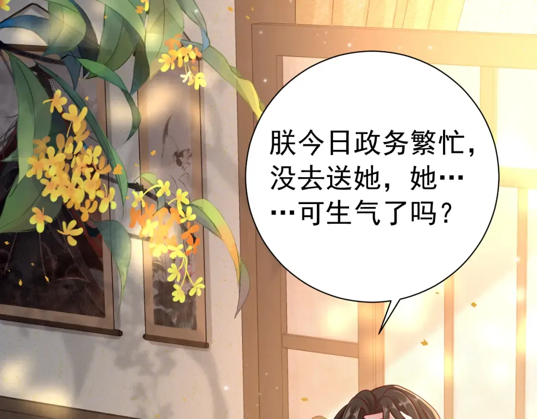 第67话 囡囡，皇叔抱抱 第25页