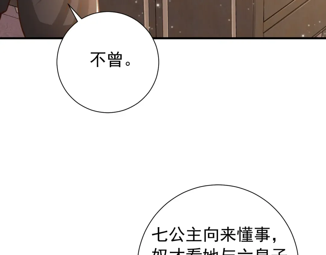 第67话 囡囡，皇叔抱抱 第27页