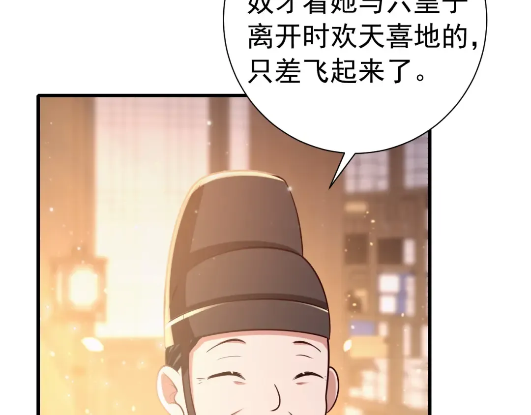 第67话 囡囡，皇叔抱抱 第28页