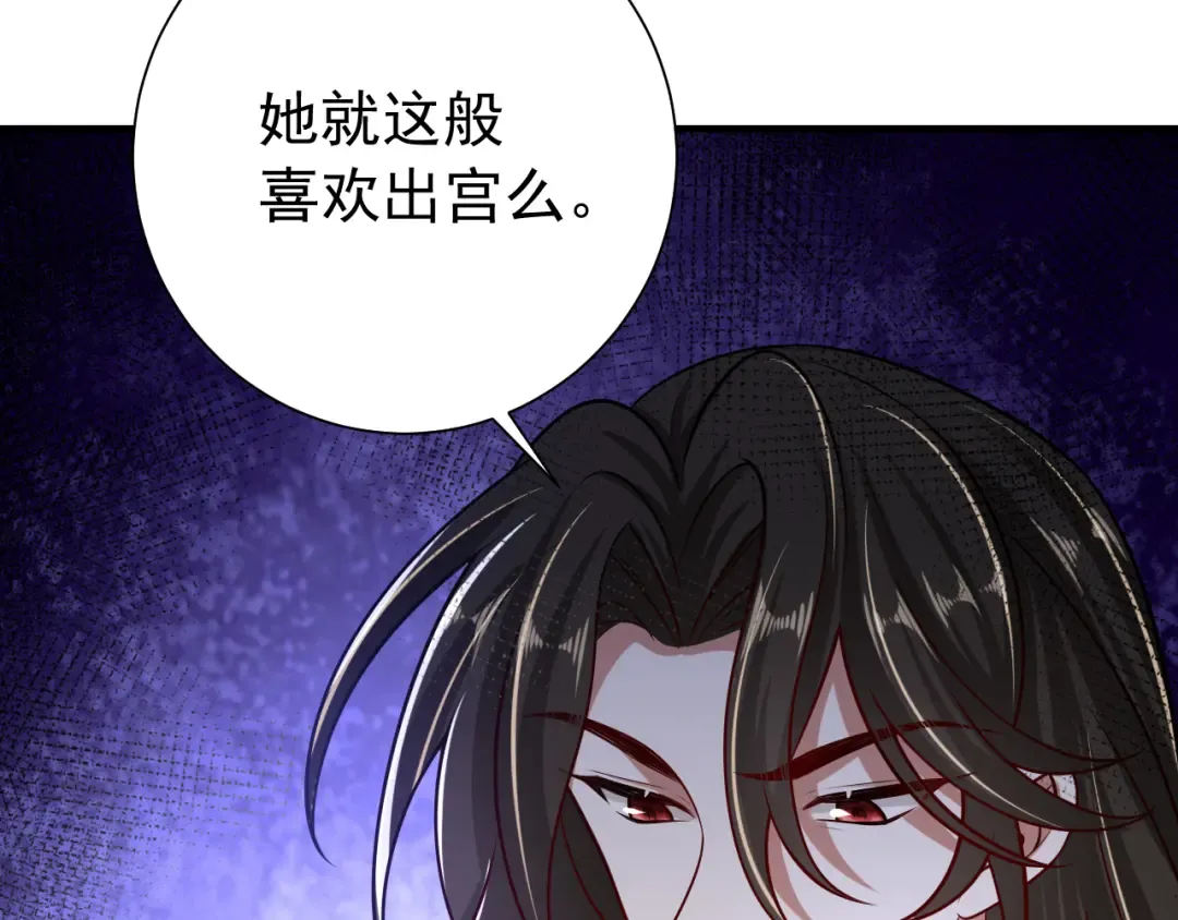 第67话 囡囡，皇叔抱抱 第30页